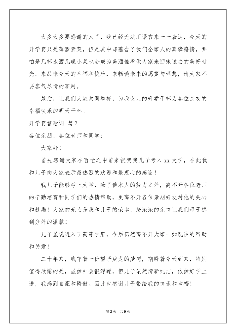 升学宴答谢词范本汇总八篇_第2页