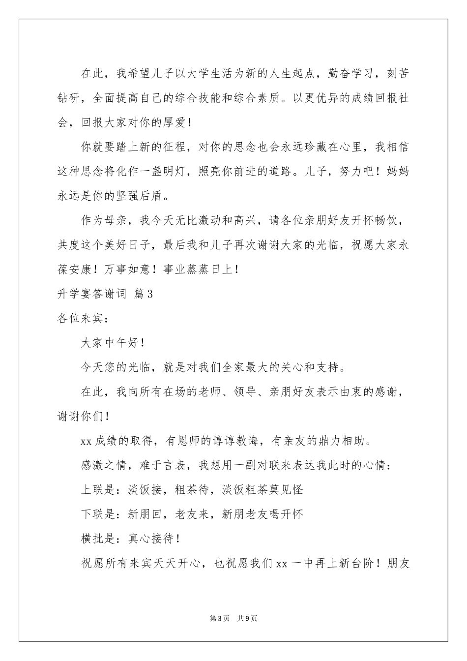 升学宴答谢词范本汇总八篇_第3页