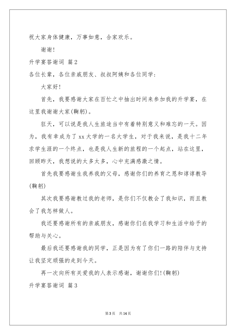 升学宴答谢词范本集锦9篇_第3页