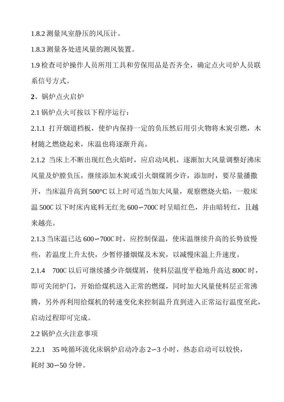 特种设备操作规程1.._第3页