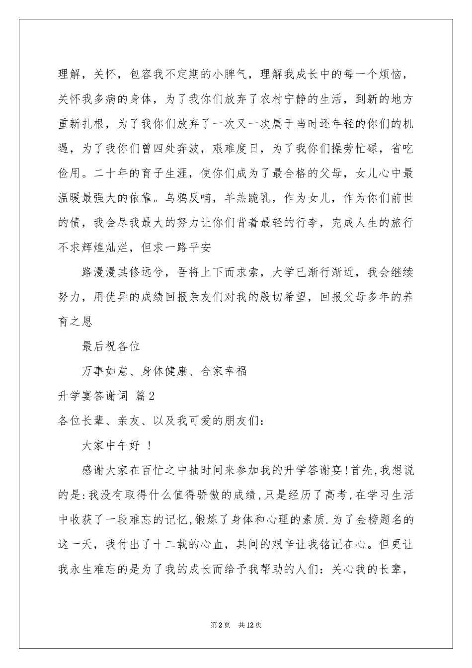 升学宴答谢词范本汇编8篇_第2页