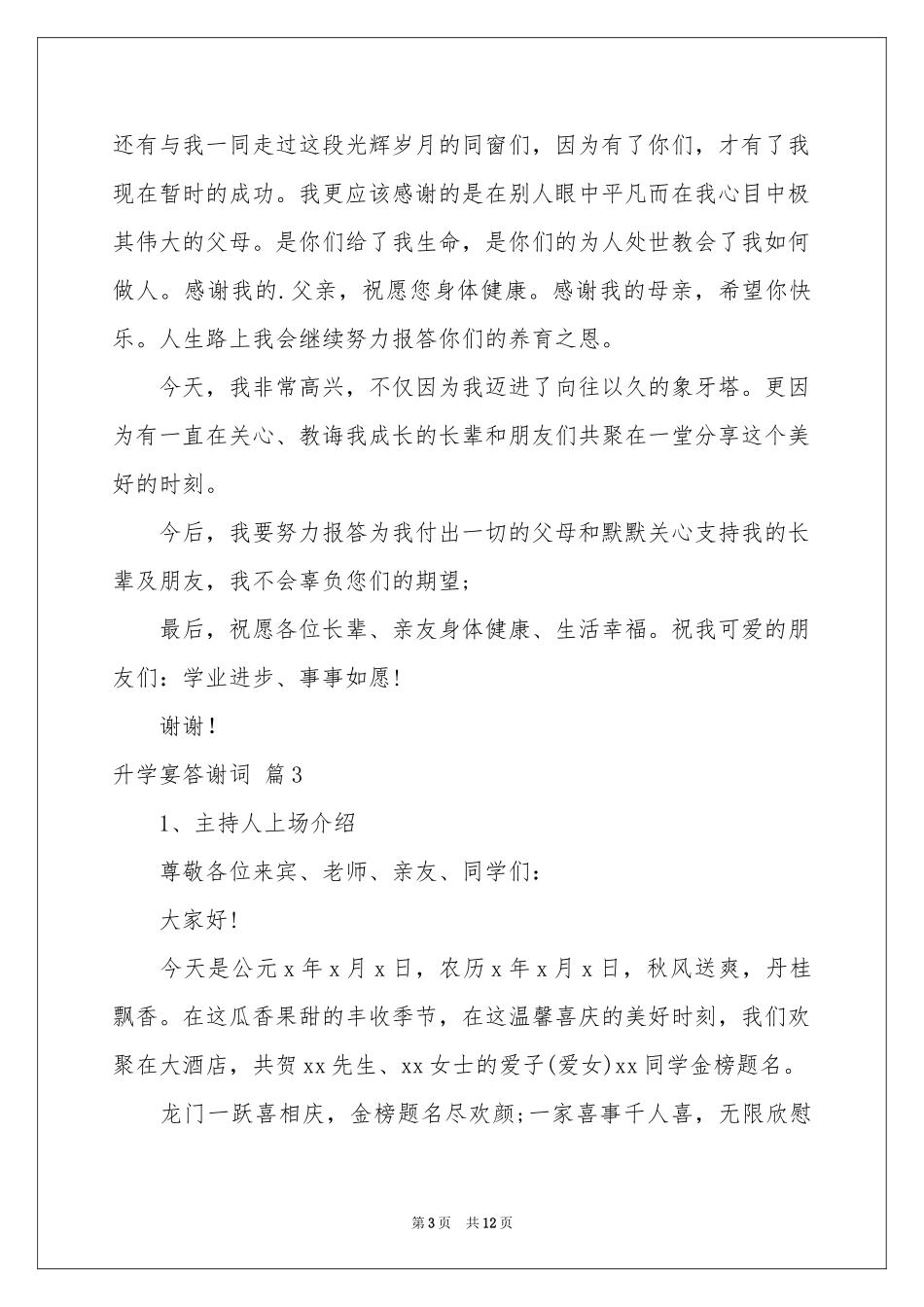 升学宴答谢词范本汇编8篇_第3页