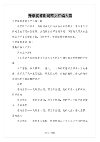 升学宴答谢词范本汇编8篇