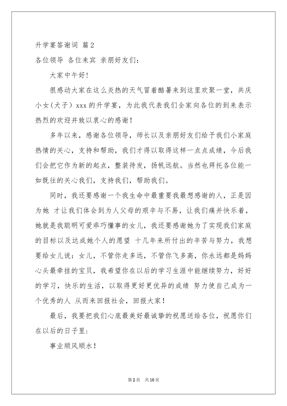 升学宴答谢词范本集锦6篇_第2页