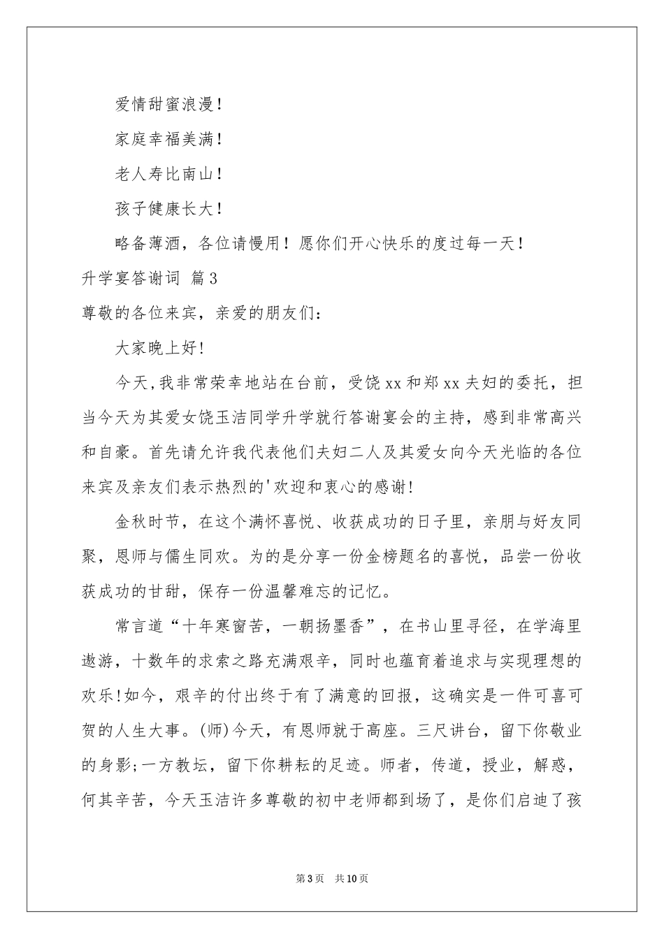 升学宴答谢词范本集锦6篇_第3页