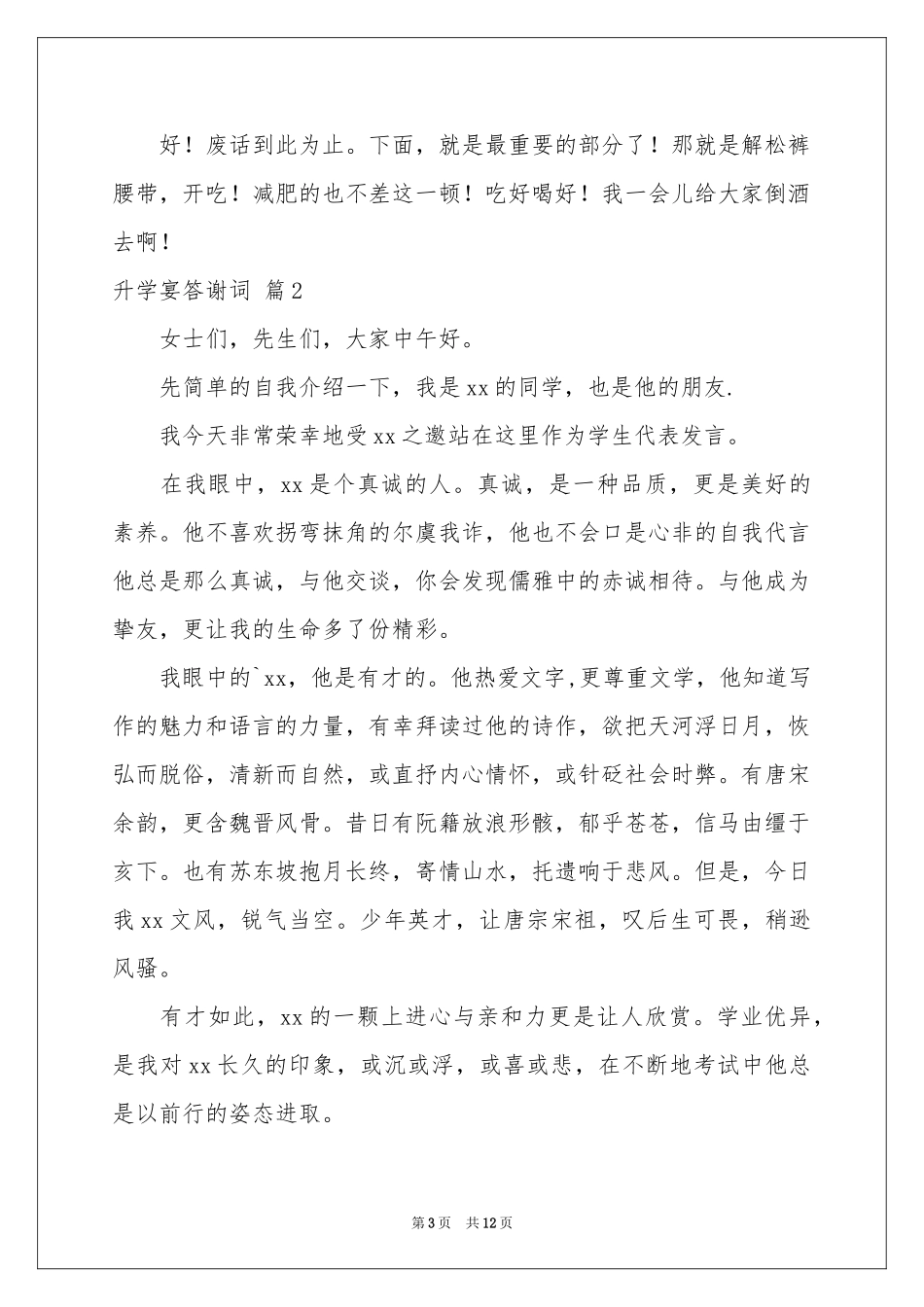 升学宴答谢词范本八篇_第3页