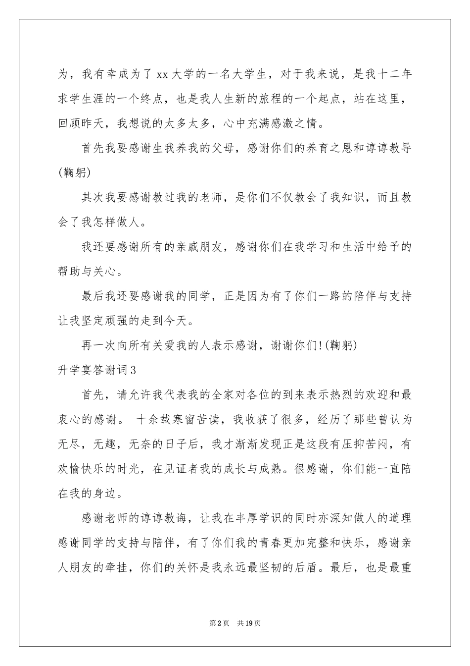 升学宴答谢词精选15篇_第2页