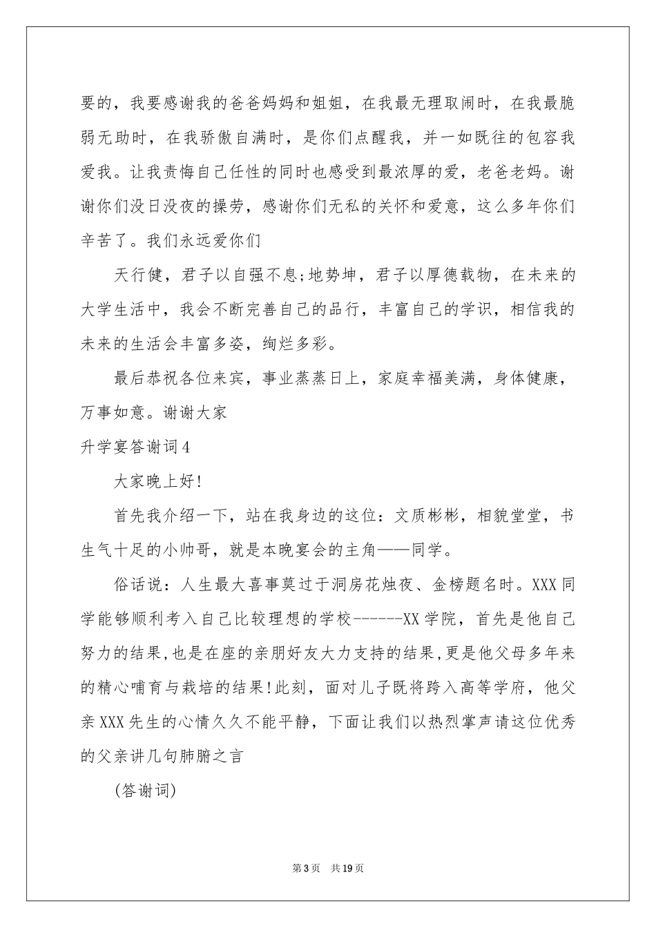 升学宴答谢词精选15篇_第3页
