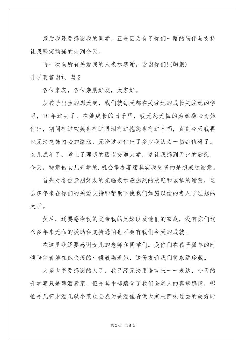 升学宴答谢词范本五篇_第2页