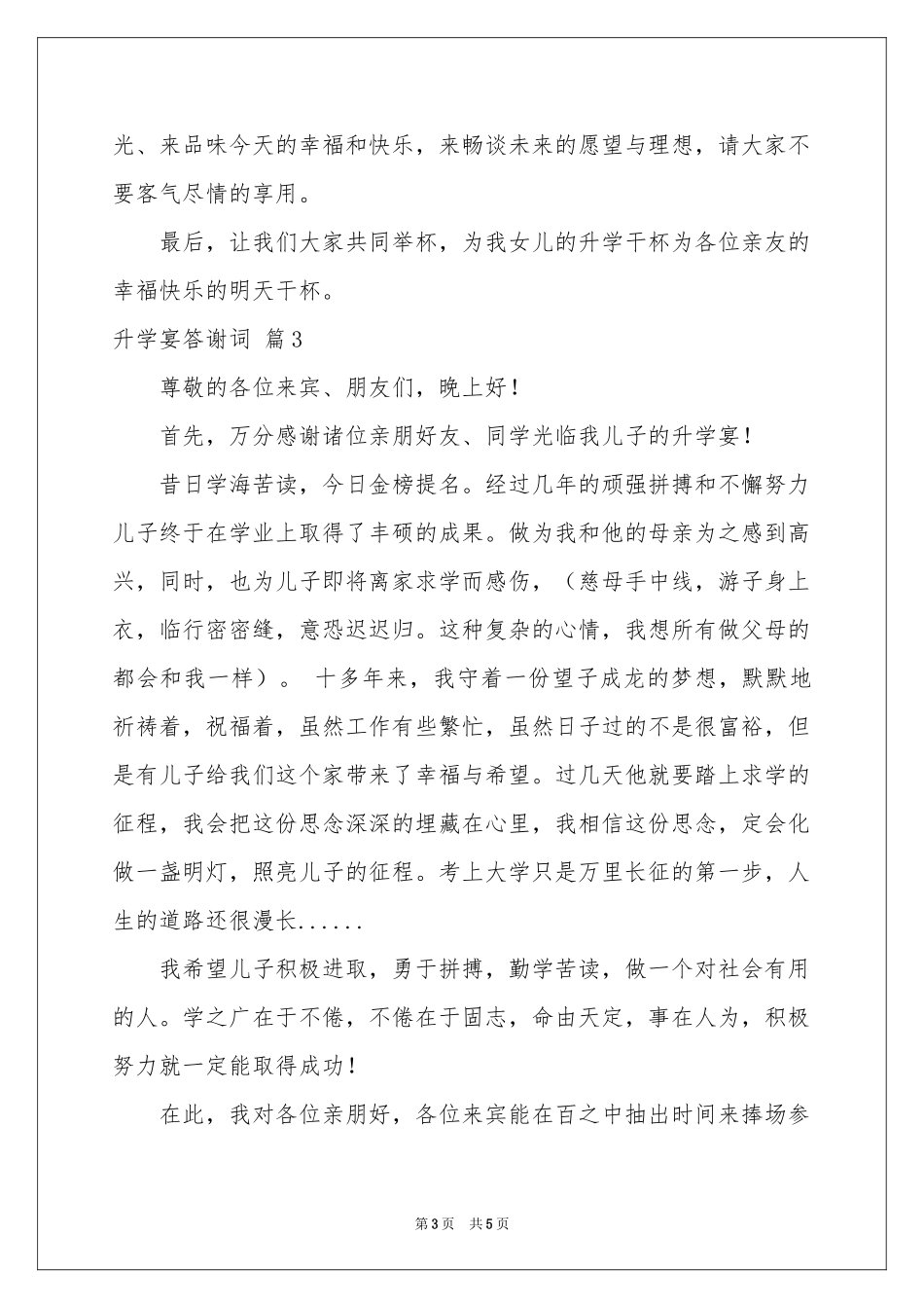 升学宴答谢词范本五篇_第3页