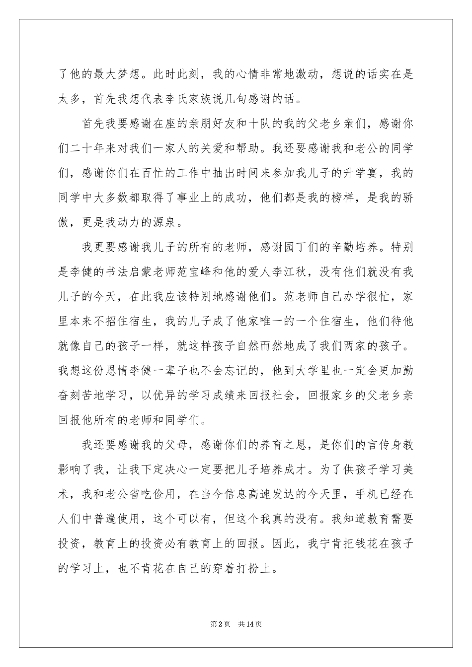 升学宴答谢词范本_第2页