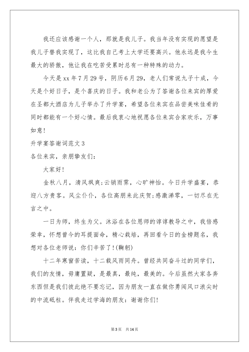 升学宴答谢词范本_第3页