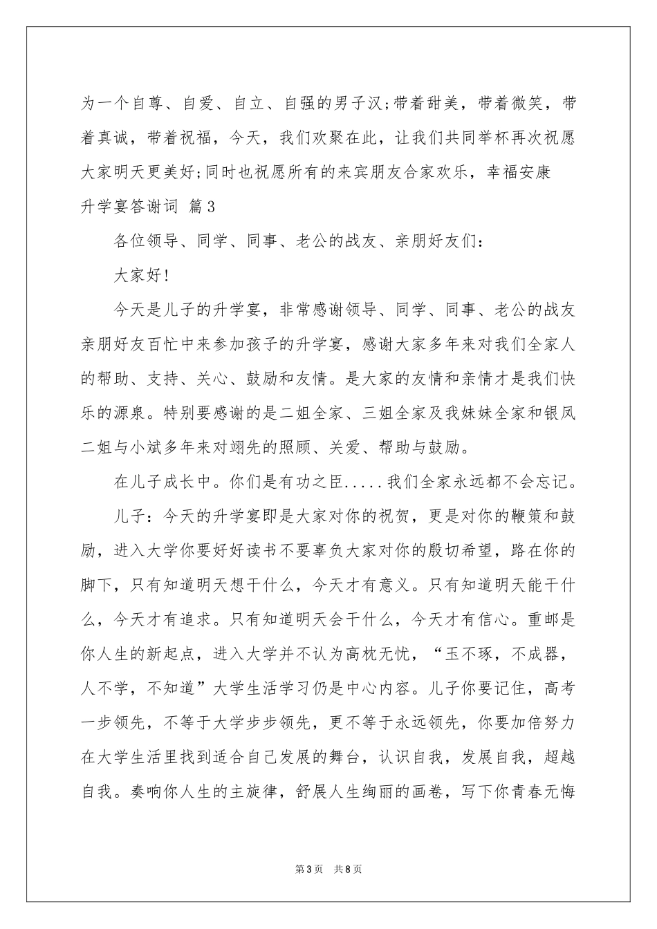 升学宴答谢词汇编6篇_第3页