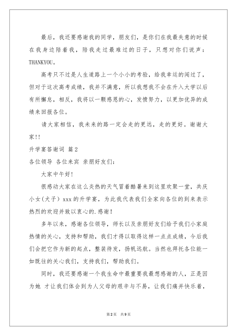 升学宴答谢词汇编七篇_第2页