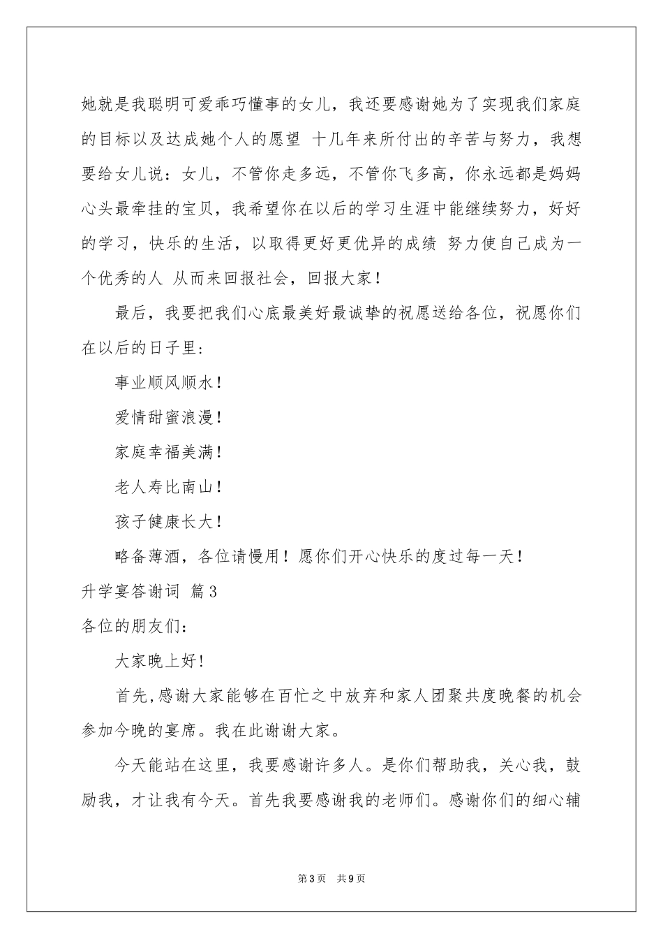 升学宴答谢词汇编七篇_第3页