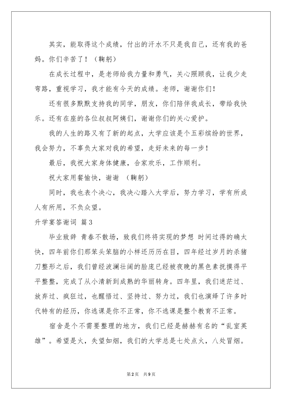 升学宴答谢词模板集锦8篇_第2页