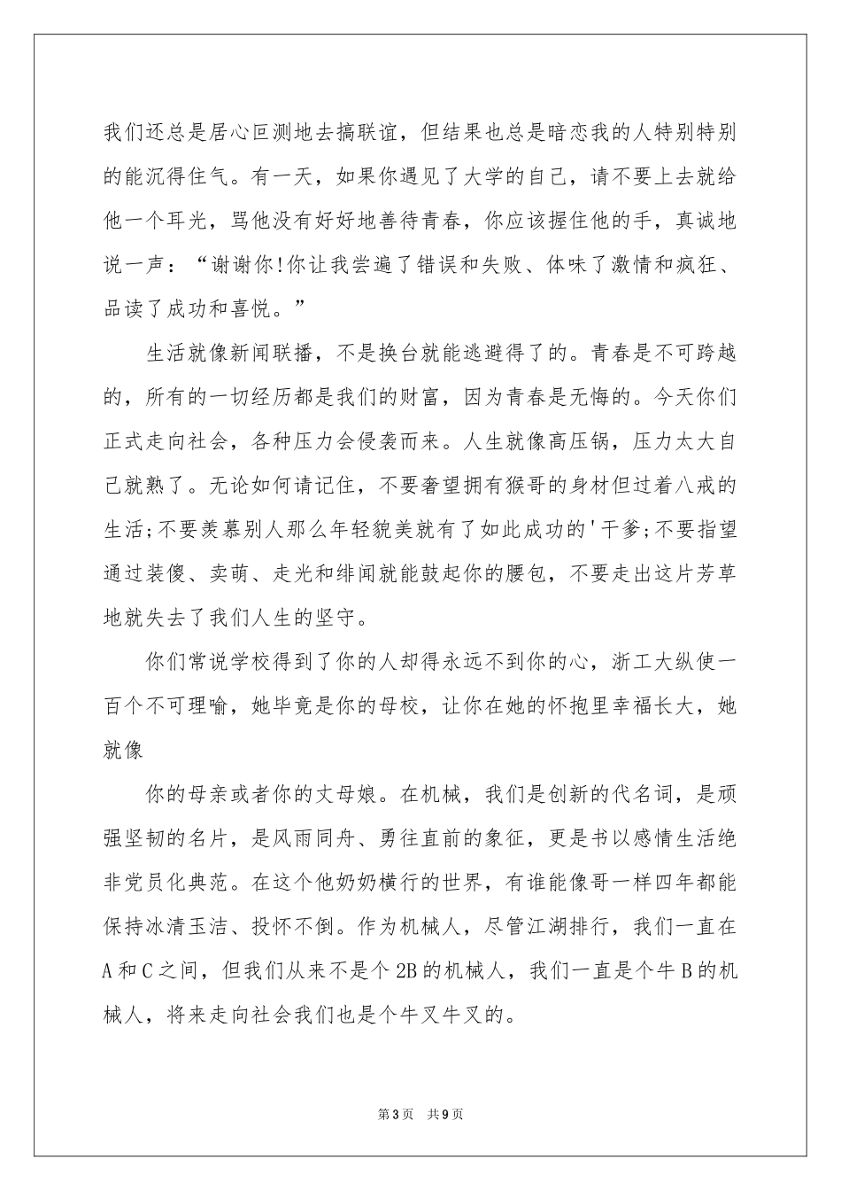 升学宴答谢词模板集锦8篇_第3页