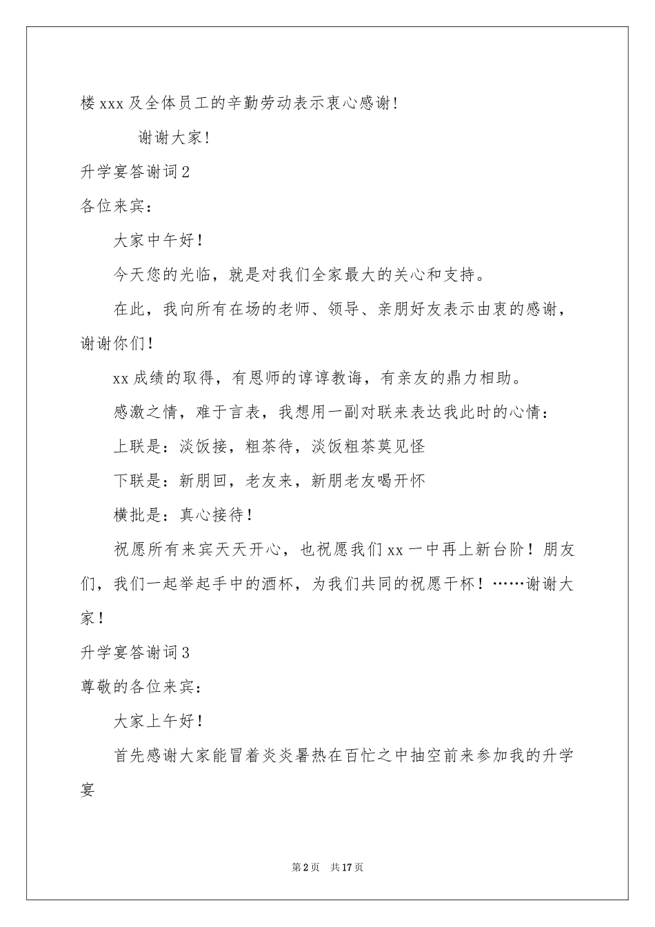 升学宴答谢词汇编15篇_第2页