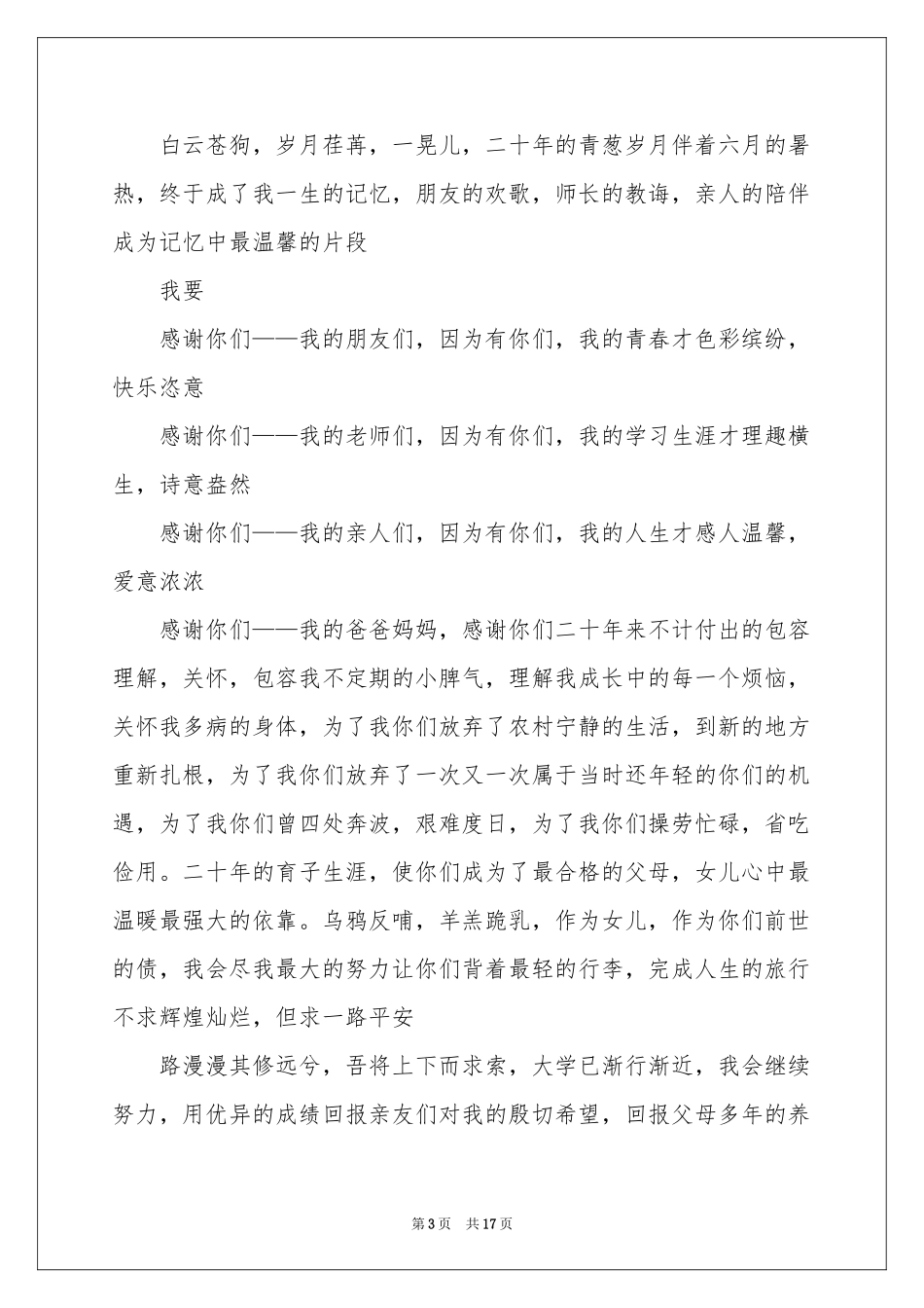 升学宴答谢词汇编15篇_第3页
