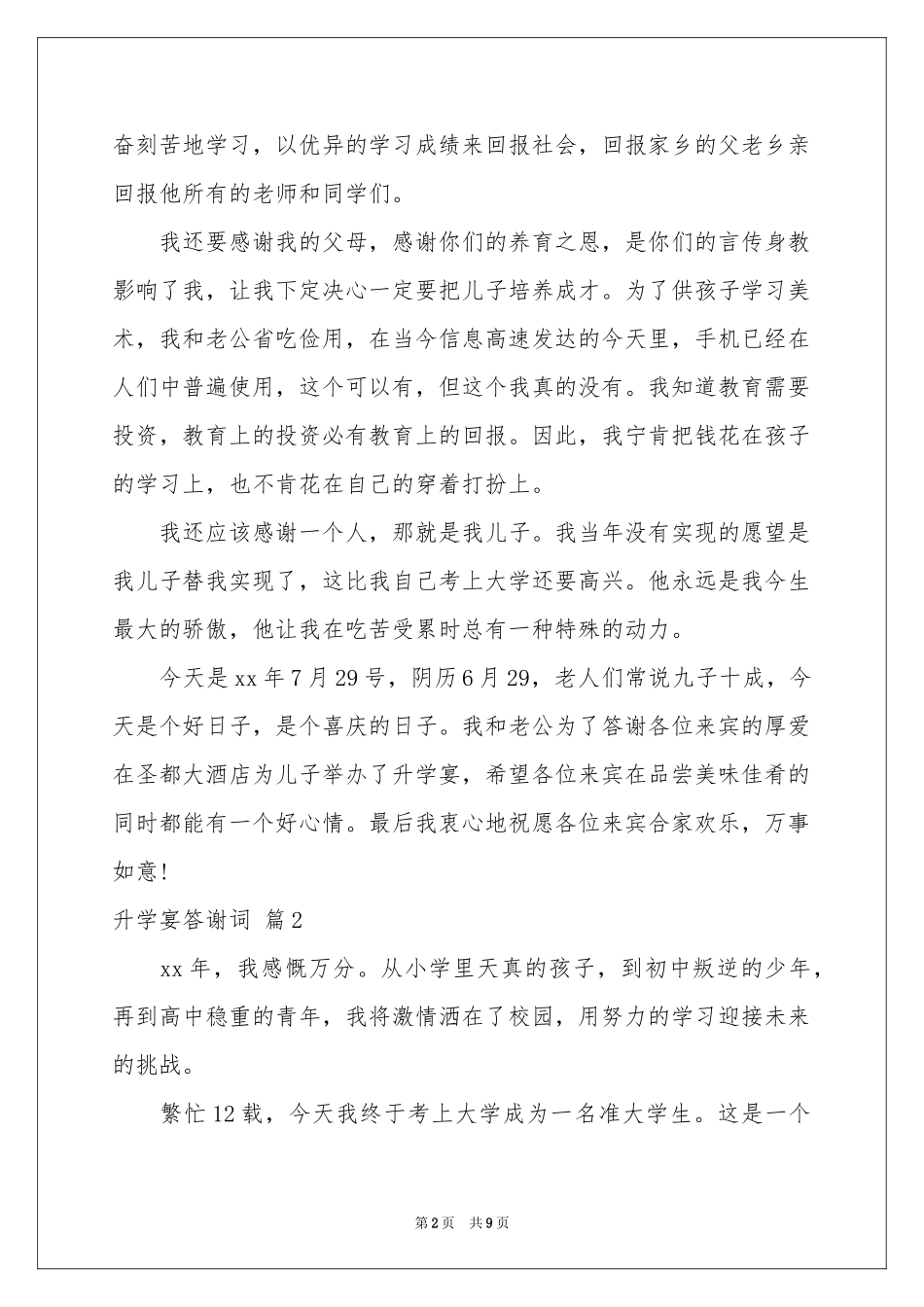 升学宴答谢词模板集锦7篇_第2页