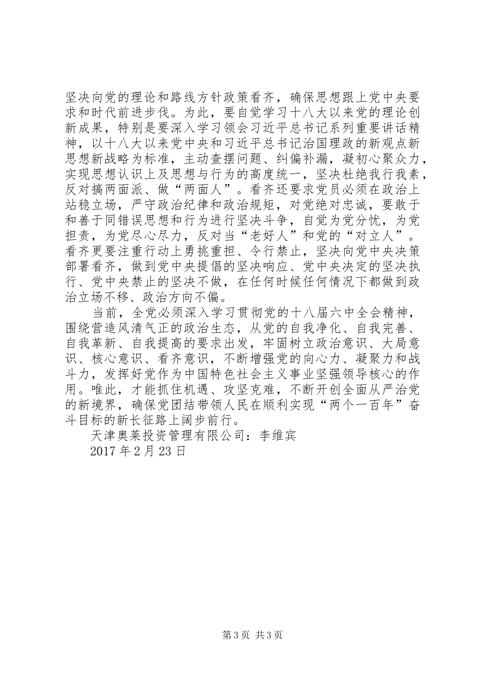 四个意识的心得_第3页