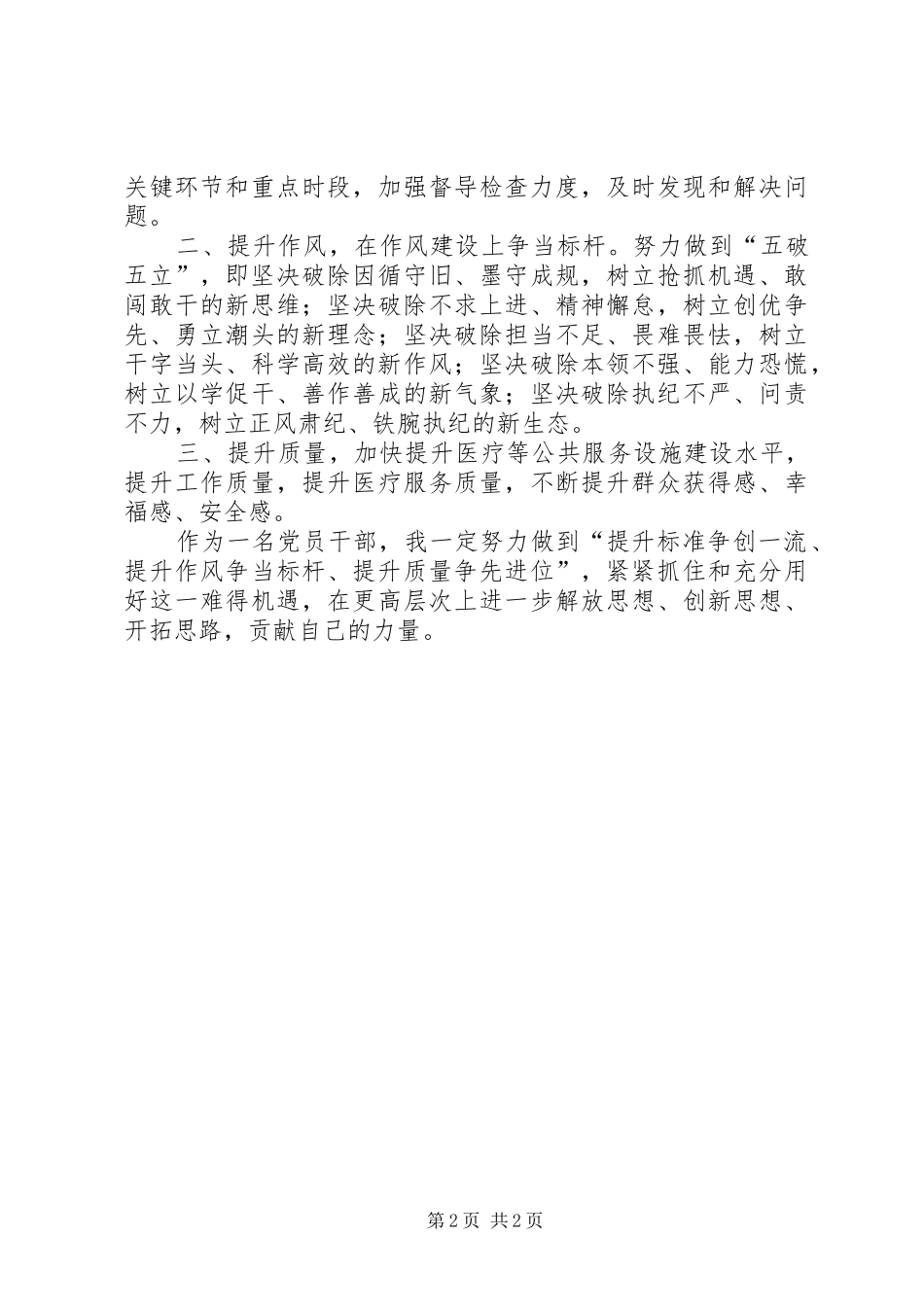 “三提三争”心得体会_第2页