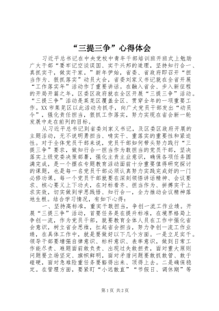 “三提三争”心得体会
