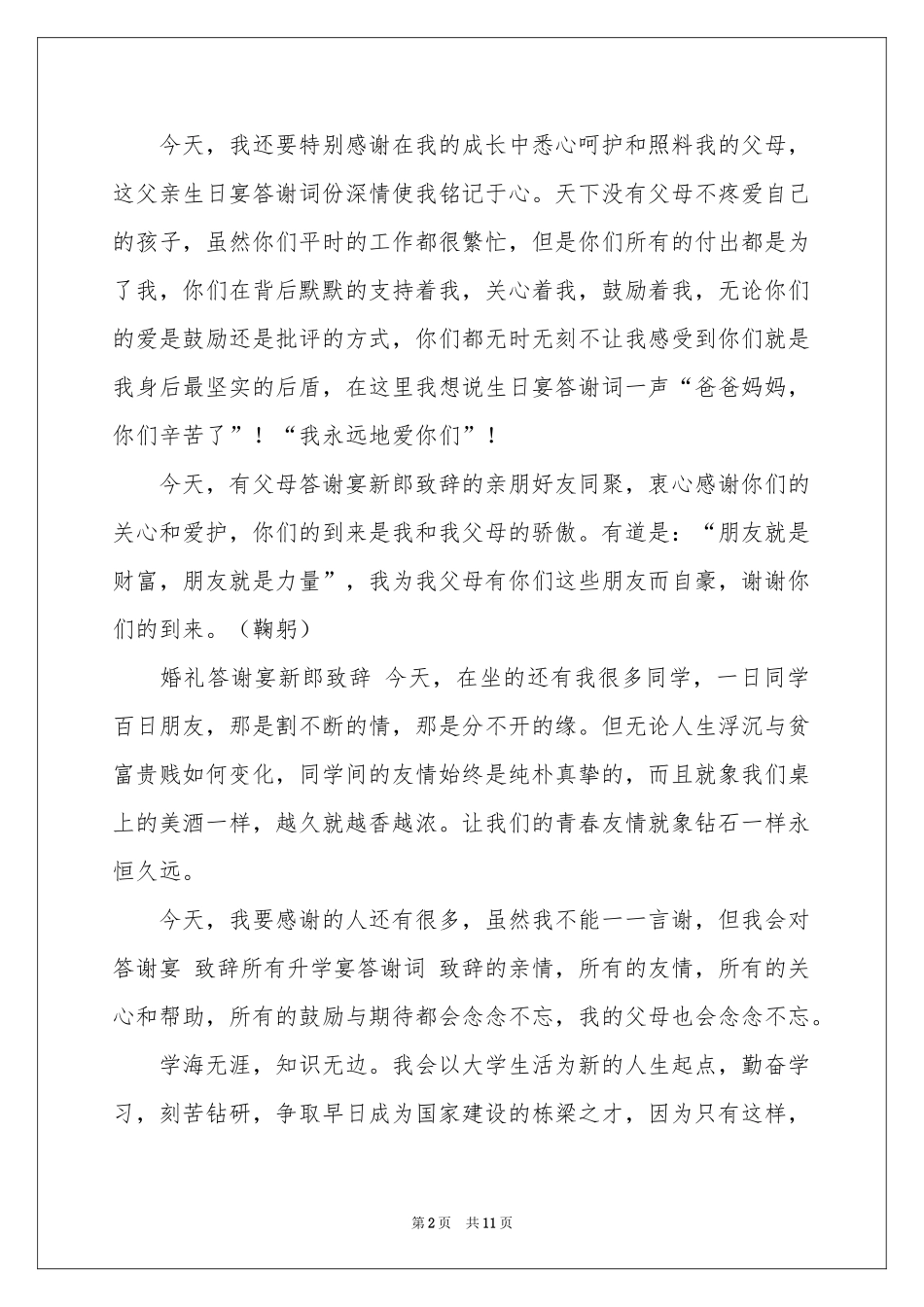 升学宴答谢词模板集合9篇_第2页