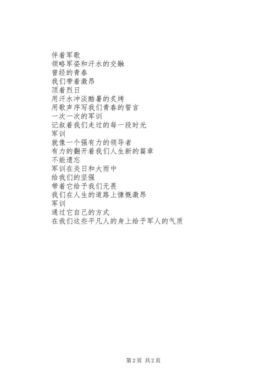 暖心行动感想及收获_第2页