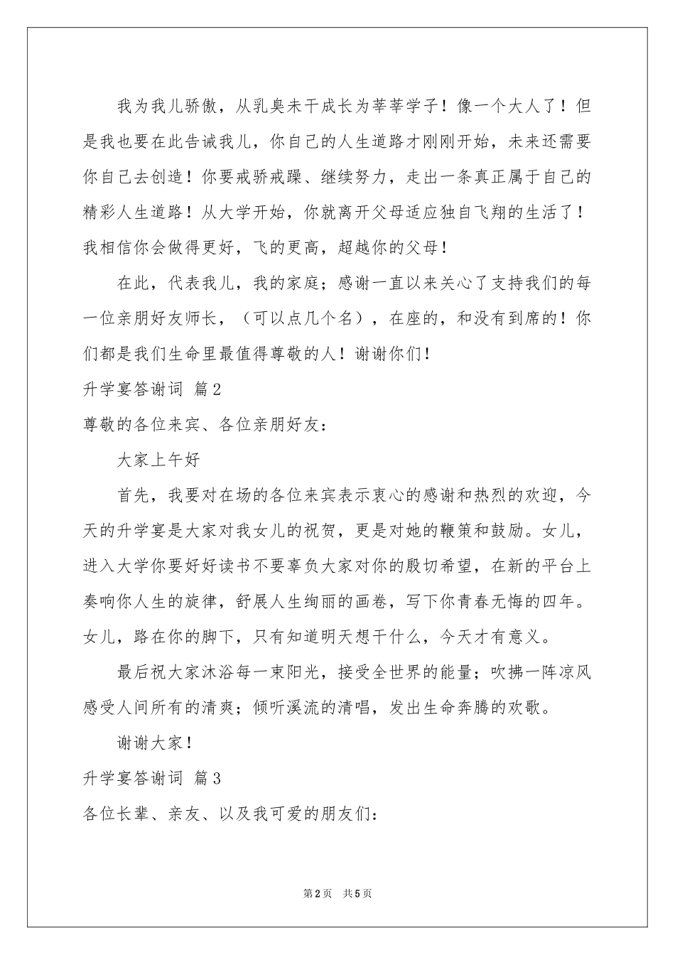 升学宴答谢词模板集合五篇_第2页