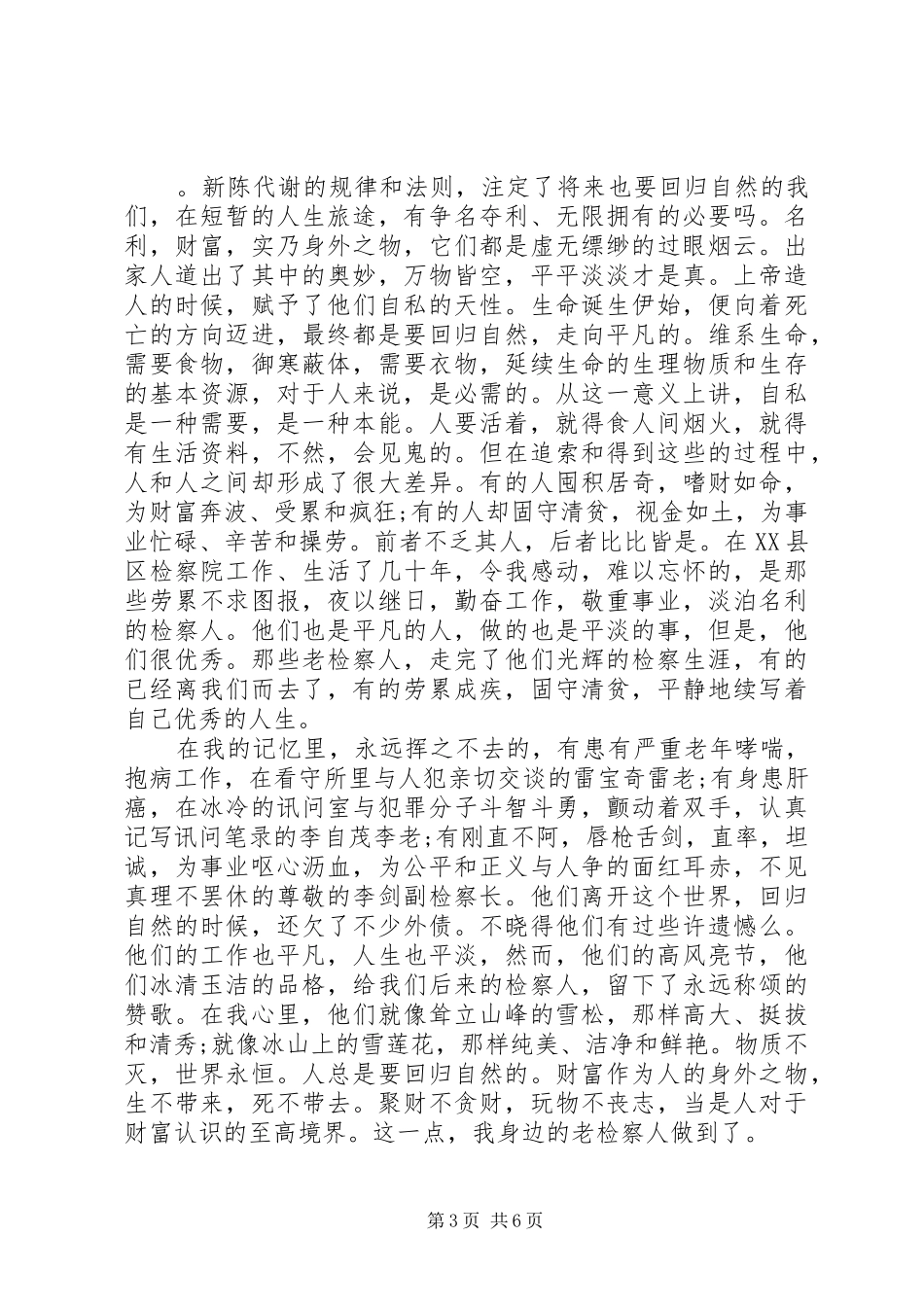 检察院工作心得体会_第3页