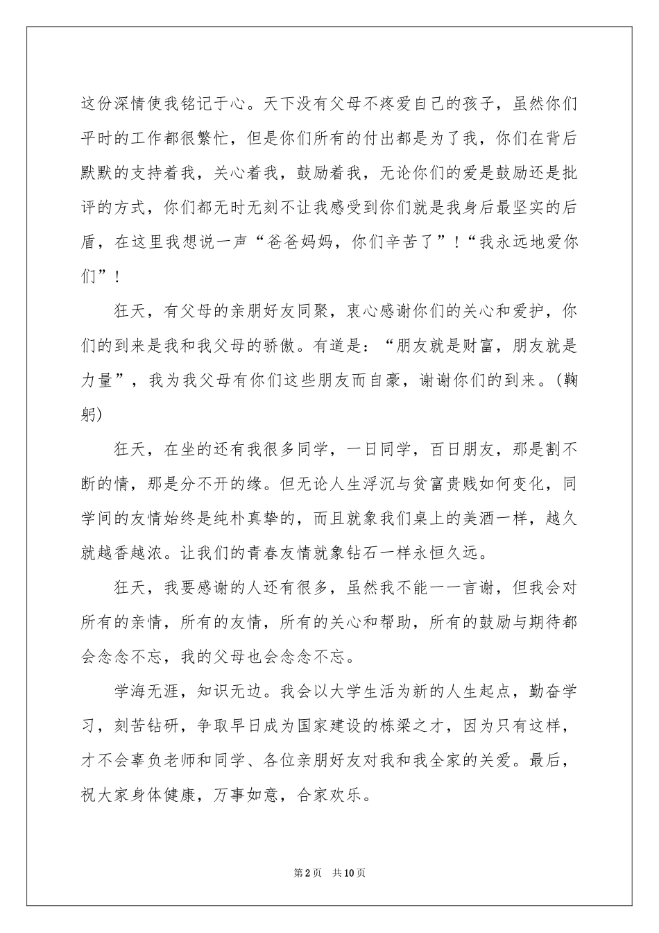 升学宴答谢词模板集合九篇_第2页