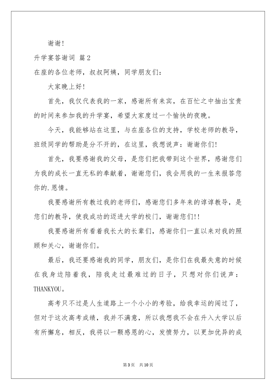升学宴答谢词模板集合九篇_第3页