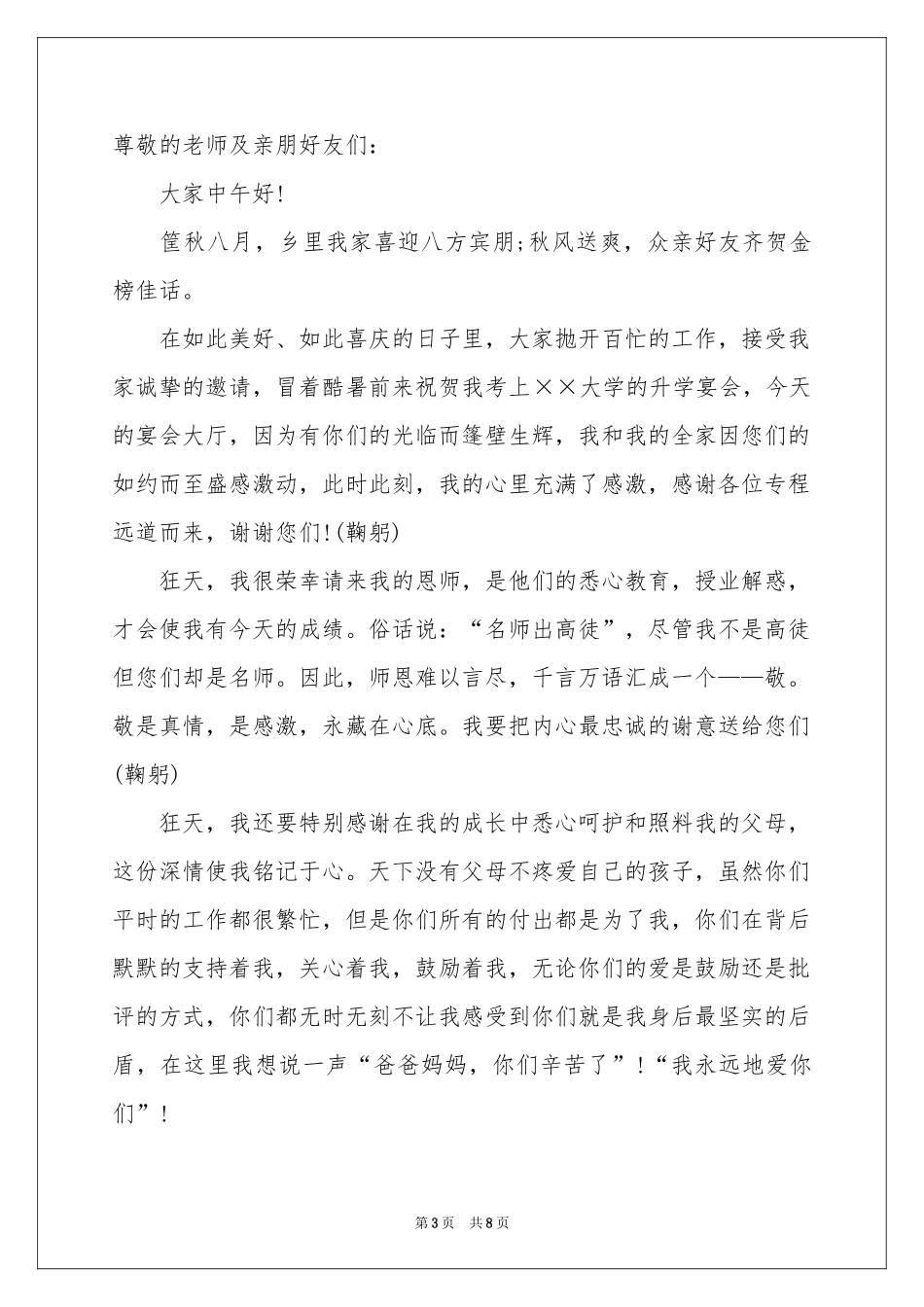 升学宴答谢词模板集合七篇_第3页