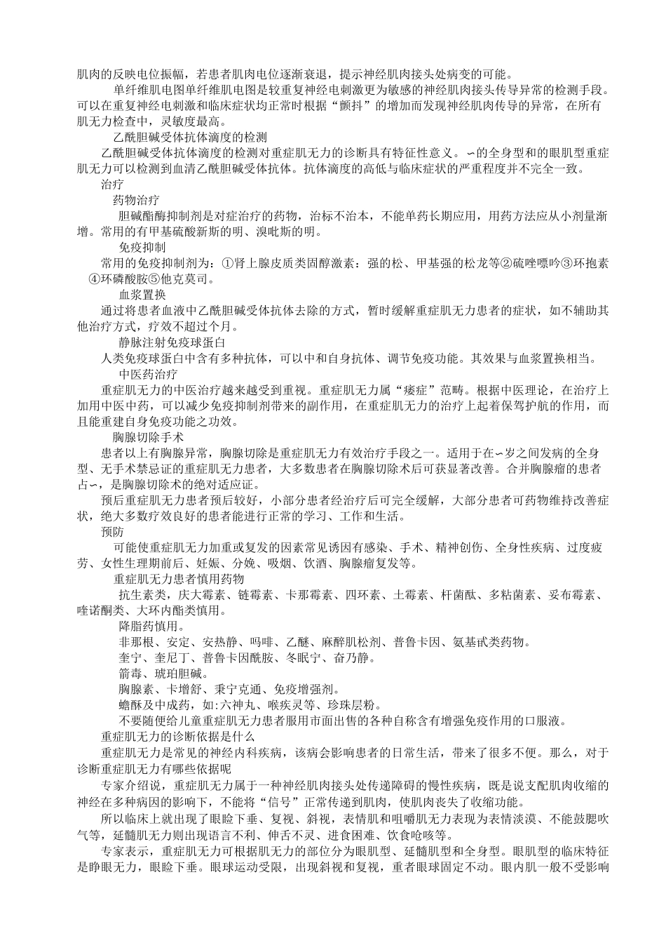 重症肌无力的症状病因和护理康复题库_第2页