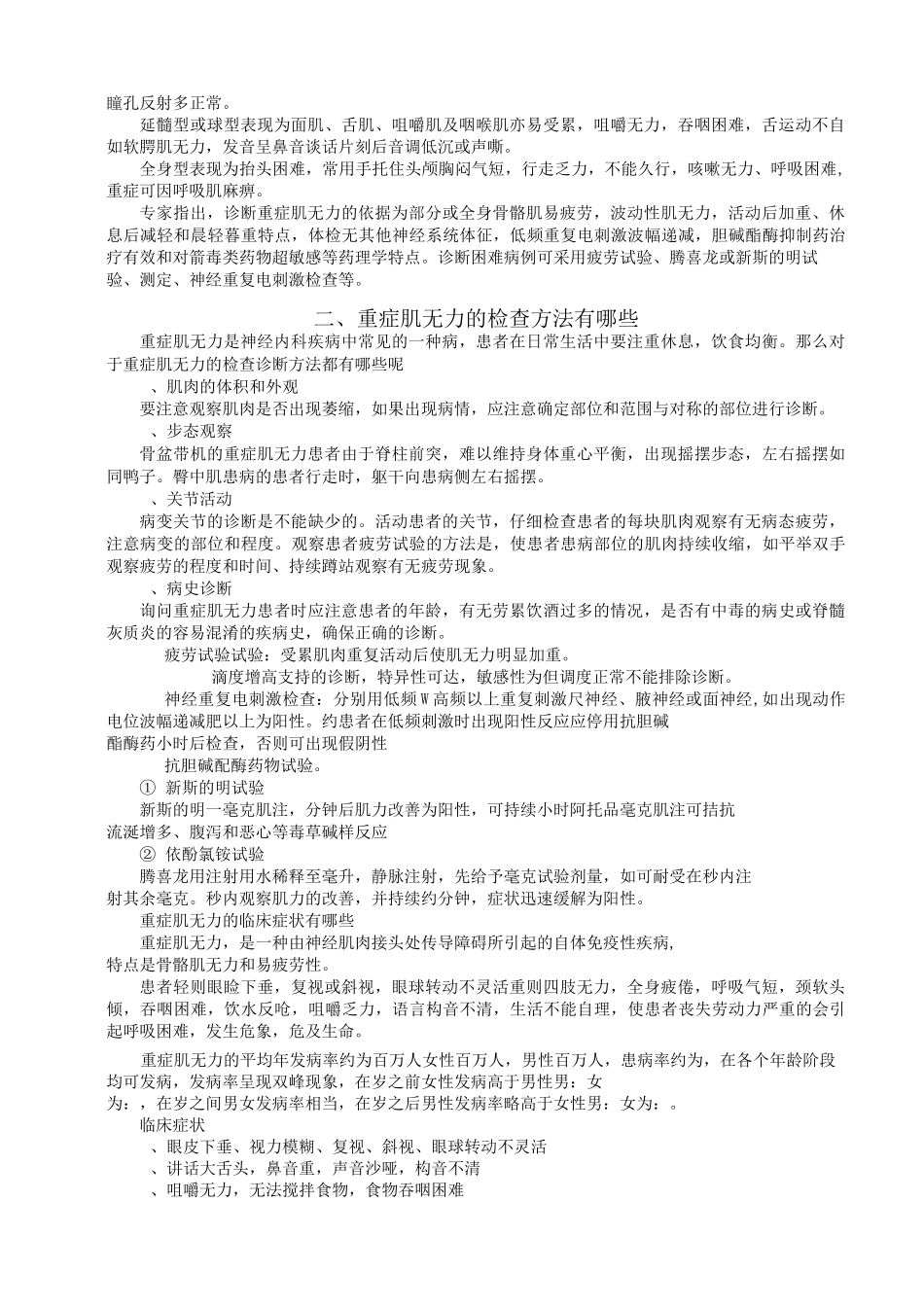 重症肌无力的症状病因和护理康复题库_第3页