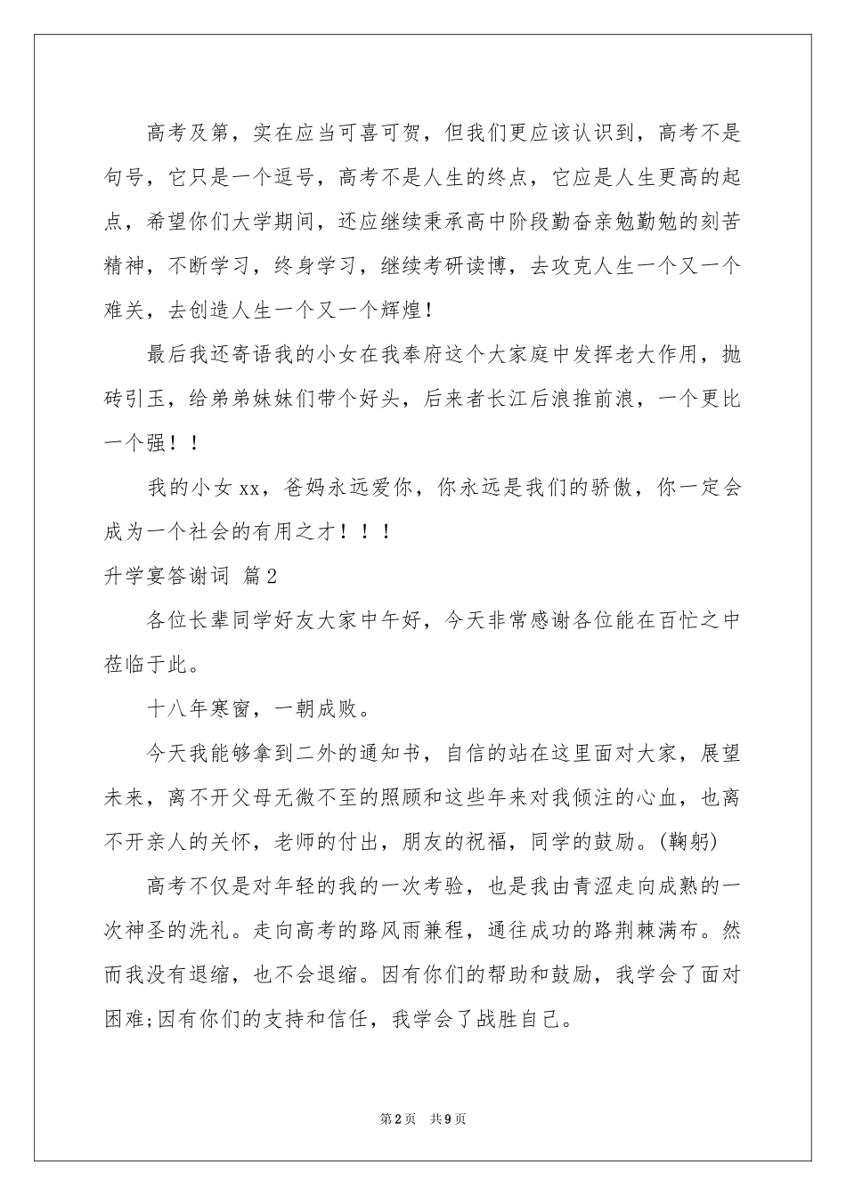 升学宴答谢词模板集合7篇_第2页