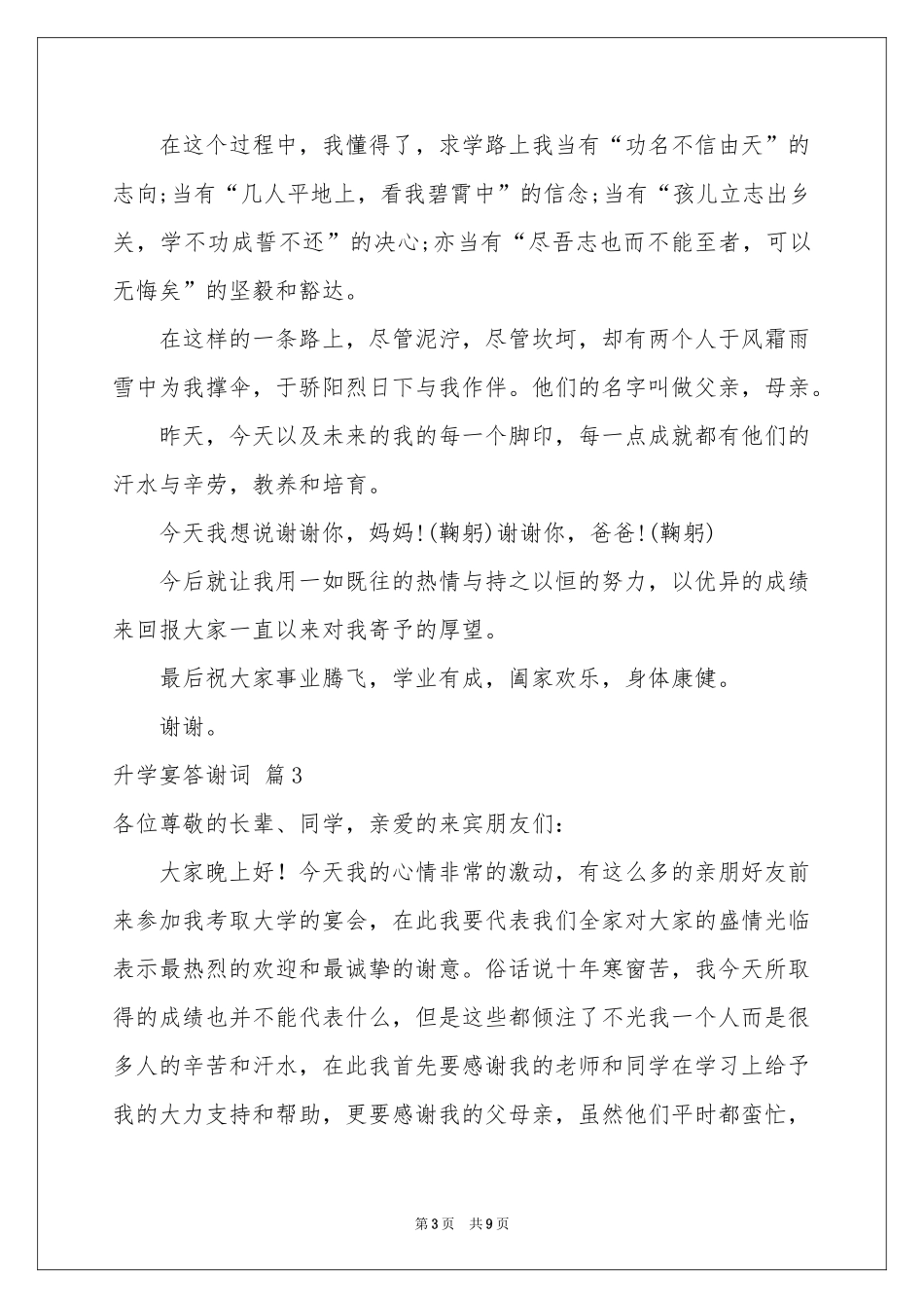 升学宴答谢词模板集合7篇_第3页