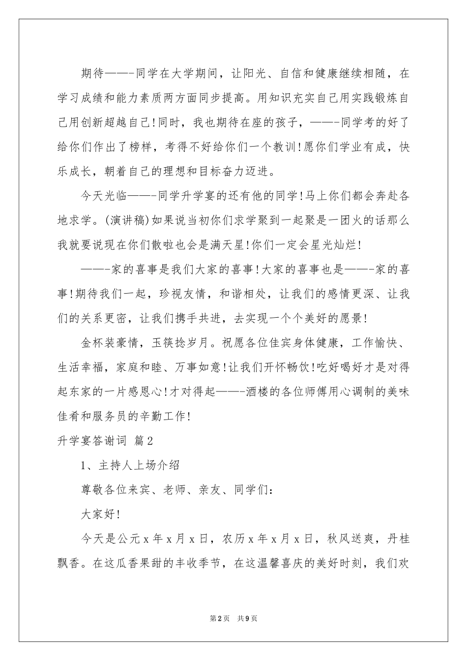 升学宴答谢词模板集合5篇_第2页