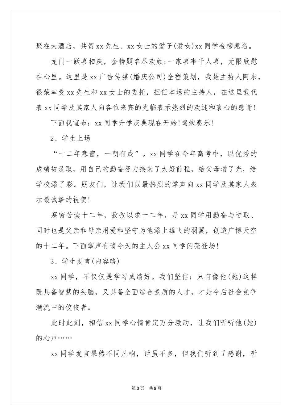 升学宴答谢词模板集合5篇_第3页