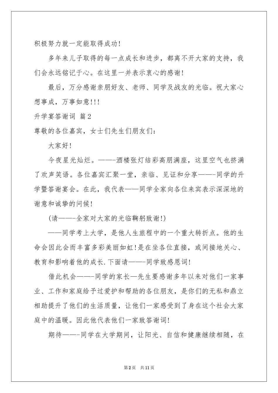 升学宴答谢词模板汇总十篇_第2页