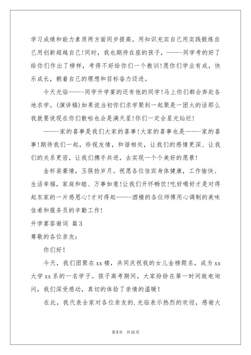 升学宴答谢词模板汇总十篇_第3页