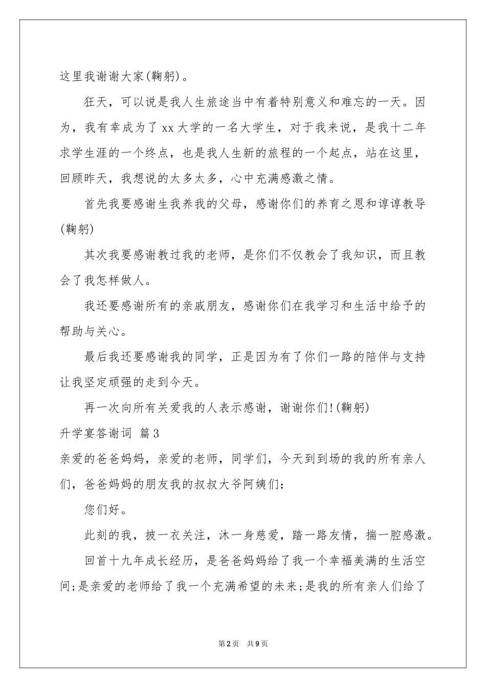 升学宴答谢词模板汇编六篇_第2页