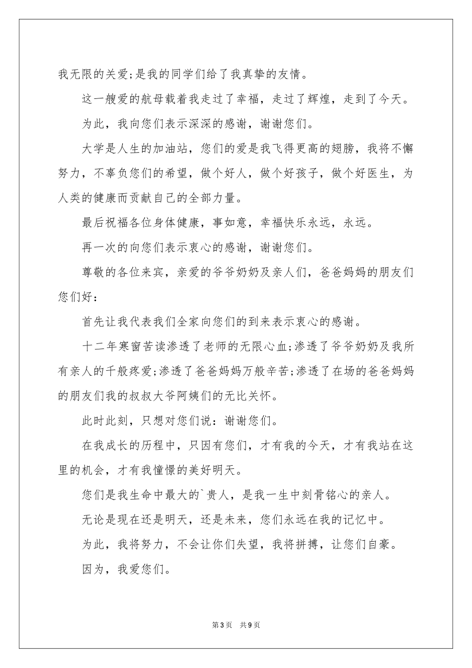 升学宴答谢词模板汇编六篇_第3页