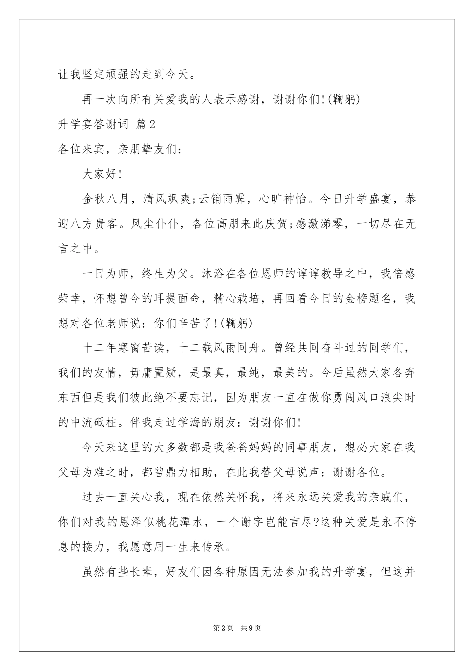 升学宴答谢词模板汇总6篇_第2页