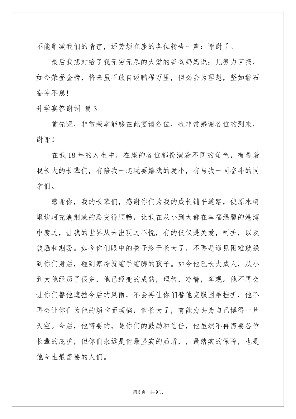 升学宴答谢词模板汇总6篇_第3页