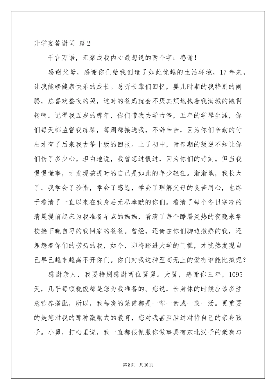 升学宴答谢词模板汇总八篇_第2页