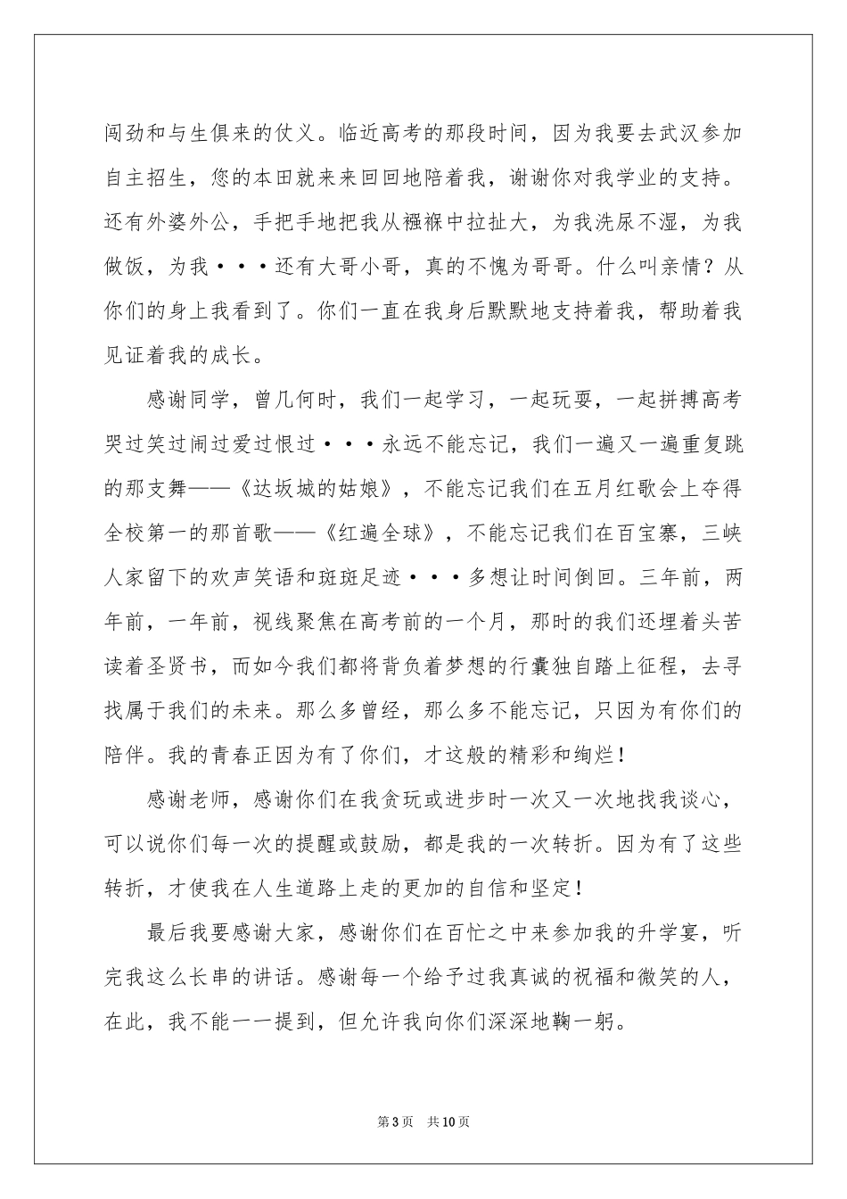 升学宴答谢词模板汇总八篇_第3页