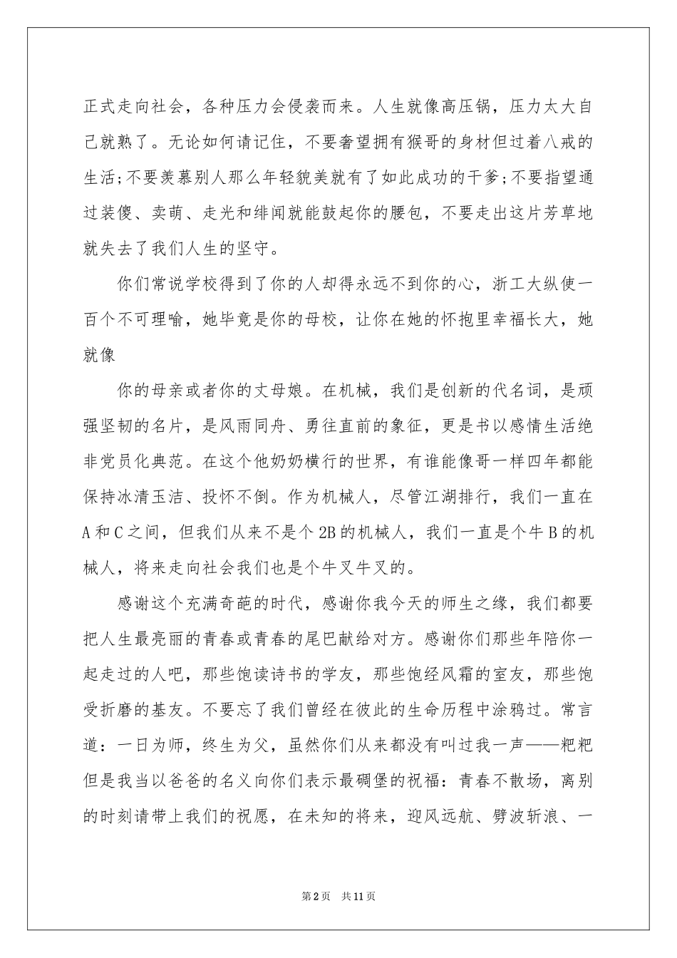 升学宴答谢词模板锦集8篇_第2页