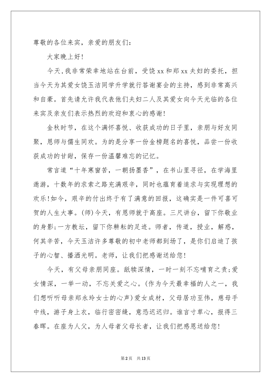 升学宴答谢词模板汇编九篇_第2页